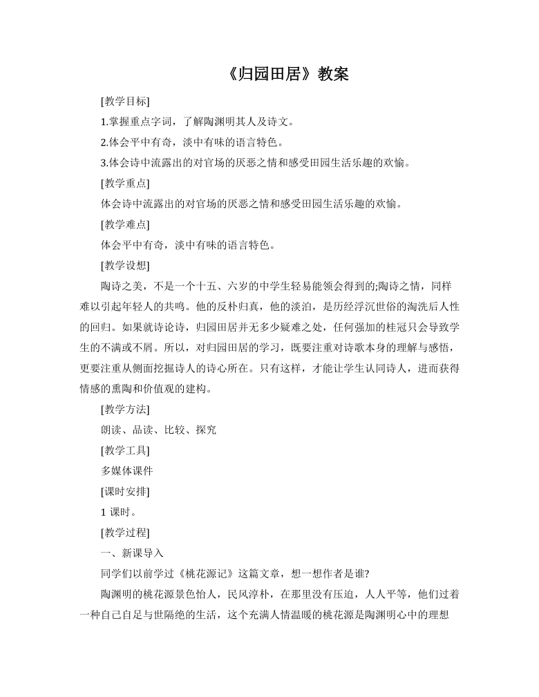 课件预览