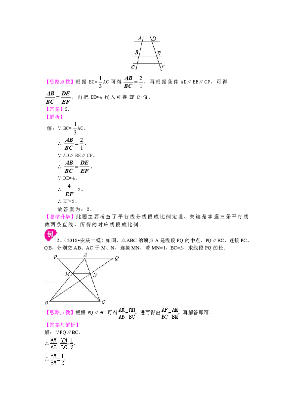 北师大版初中数学九年级上册知识讲解，巩固练习（教学资料，补习资料）：第13讲 平行线分线段成比例及相似多边形（含答案）