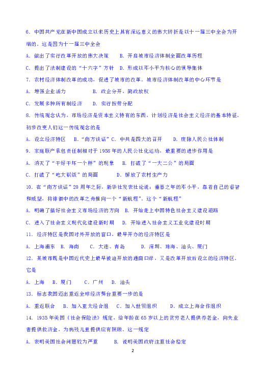 宁夏青铜峡市高级中学2018-2019学年高一下学期期中考试历史试题 Word版含答案