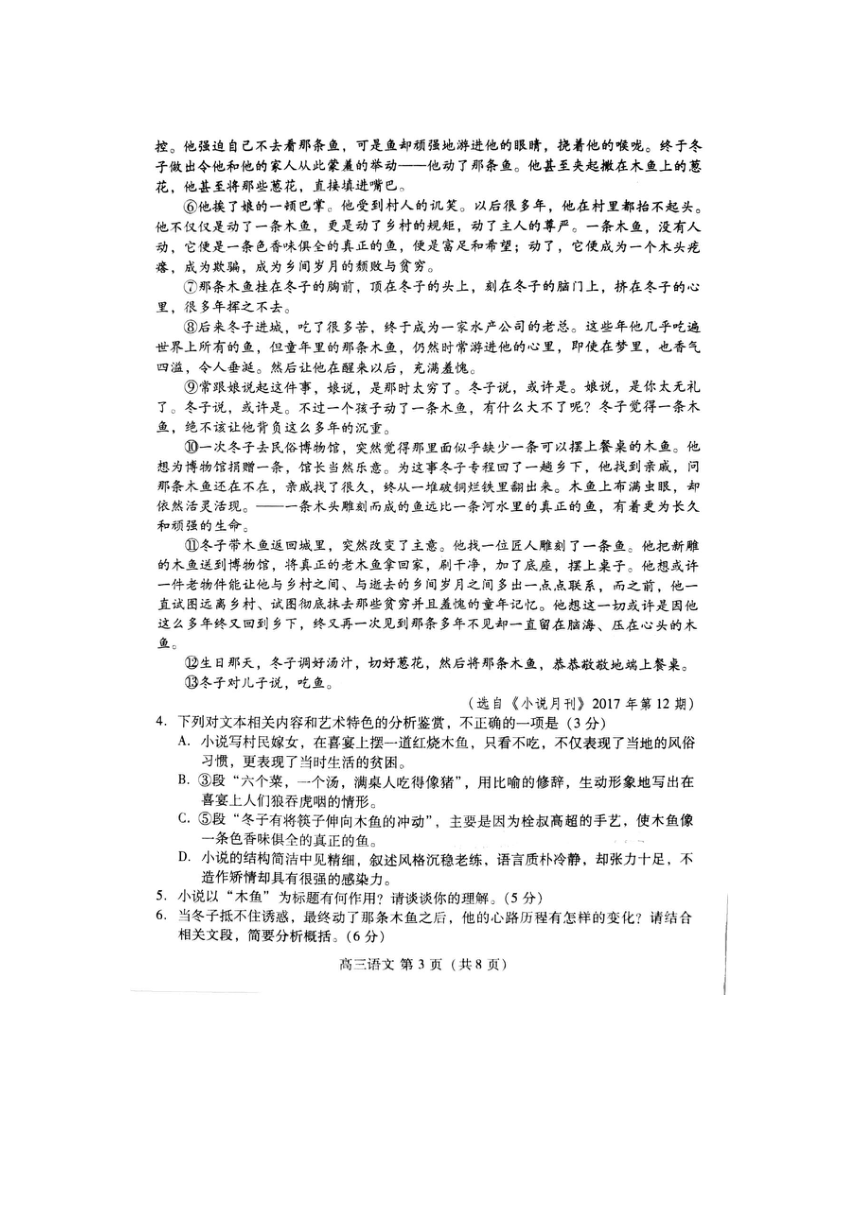 山东省潍坊市2018届高三 一模考试语文试题 扫描版无答案