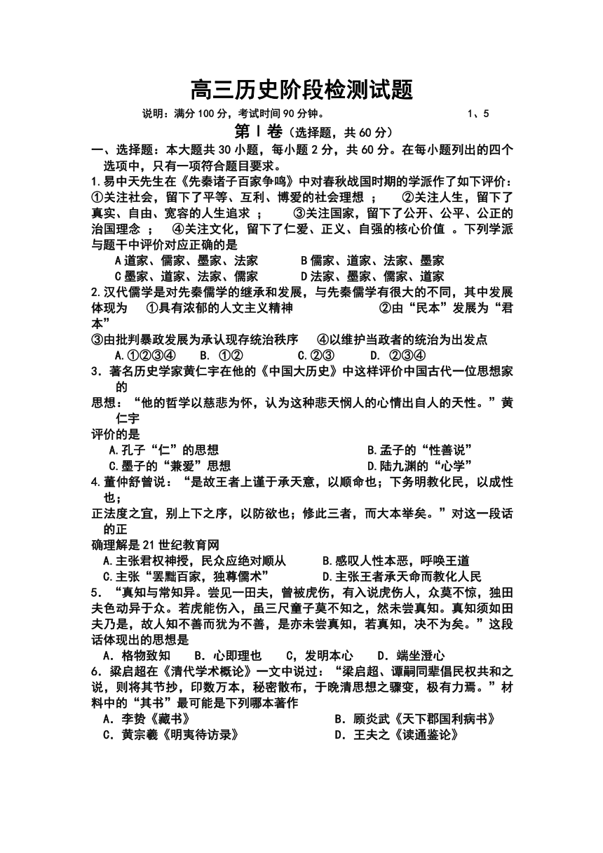 山东省胶州一中2013届高三1月份月考试题 历史