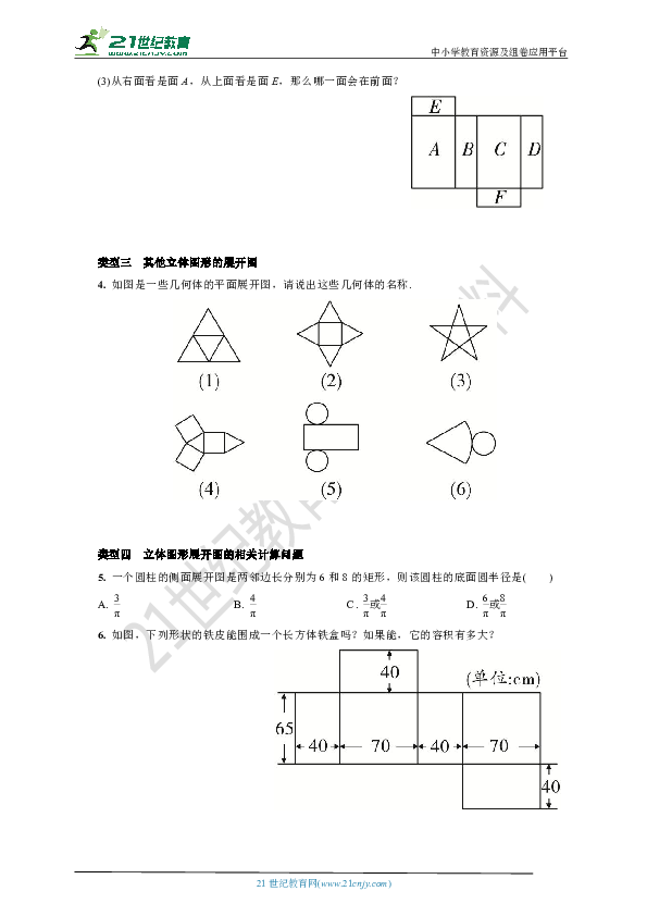 北师大版七年级上册数学期末复习微专题1  立体图形的展开与折叠(含答案)