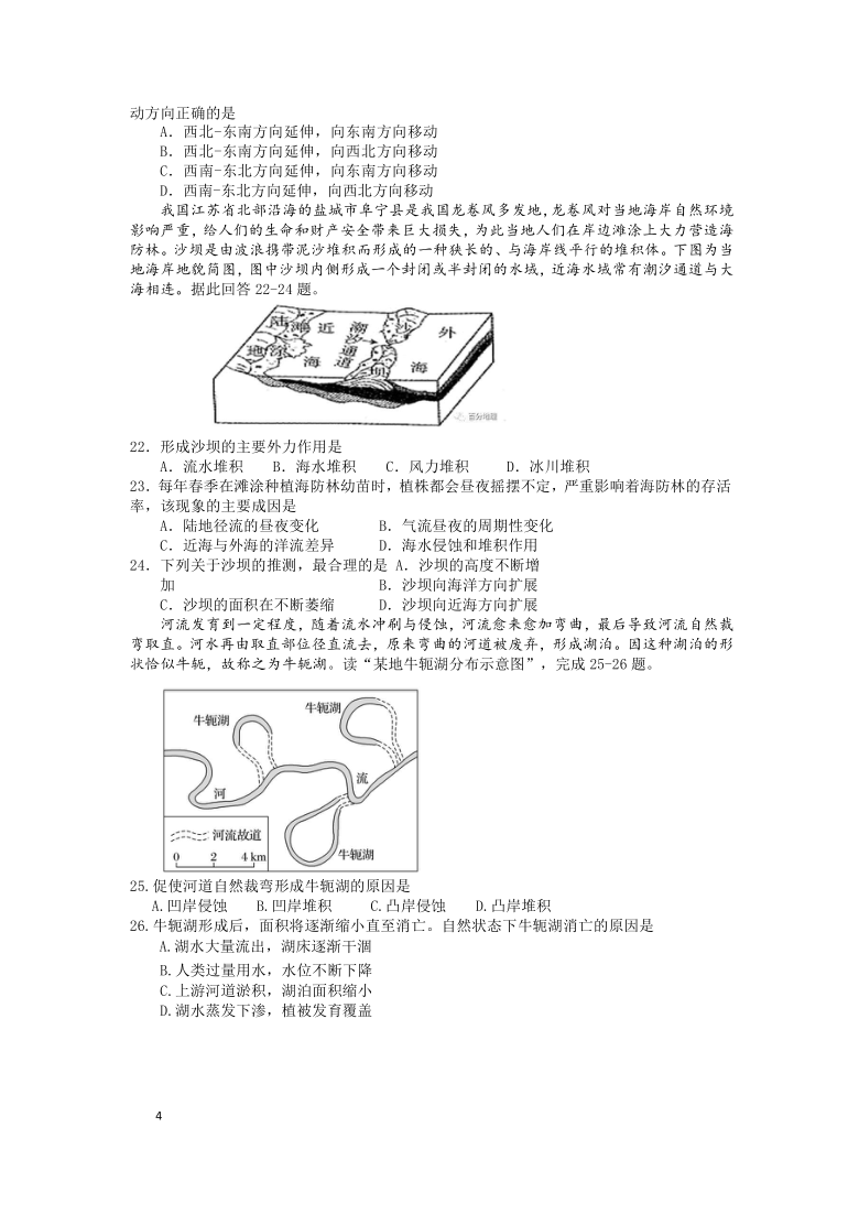 浙江省余姚市高级中学2020-2021学年高一上学期期中考试地理试题 Word版含答案