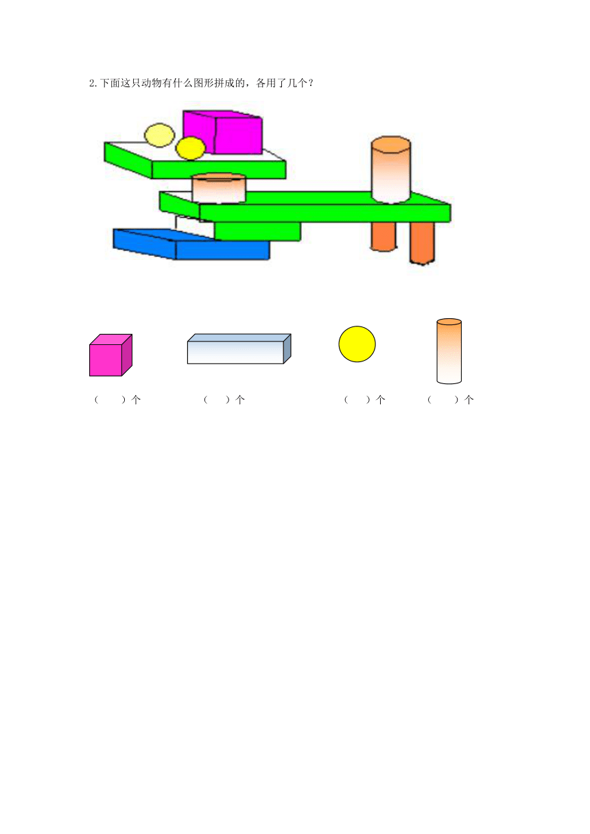 浙教版数学一年级上册立体图形的认识习题有答案