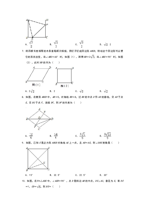 北师大版九年级上册第1章 《特殊平行四边形》章末检测卷（word解析版）