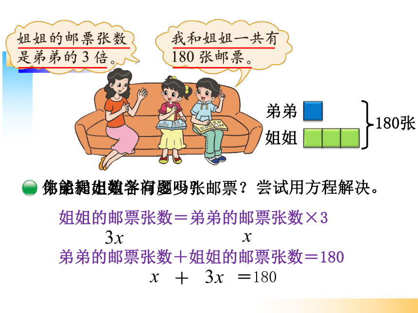 数学五年级下北师大版7邮票的张数课件（20张）