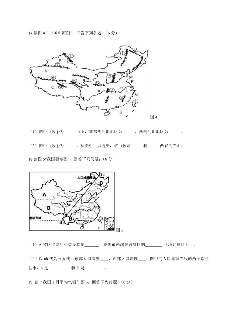 广西崇左市2020-2021学年第一学期八年级地理期中试题（word版，含答案）