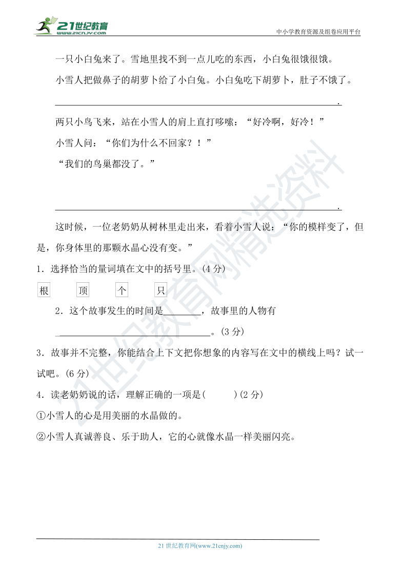 人教部编版二年级语文下册 名校期中校考检测卷(含详细解答)