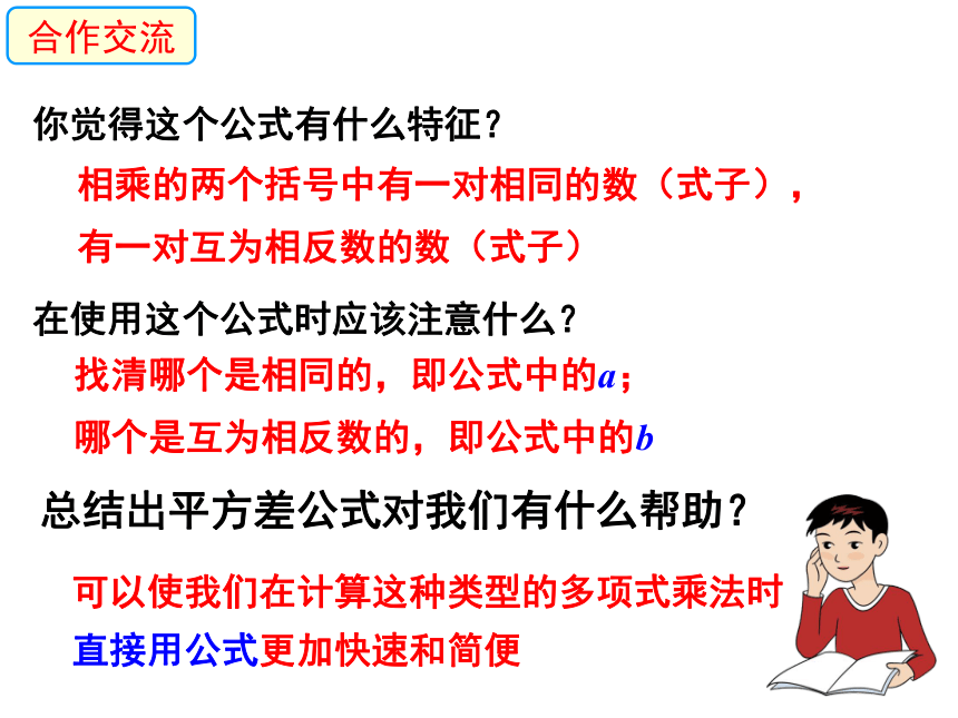 1.5  平方差公式的认识课件(第一课时)