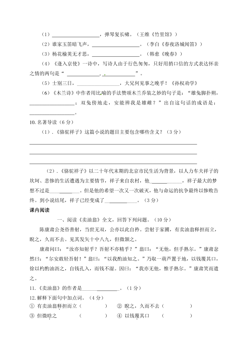 天津市宝坻区东半部镇2016-2017学年七年级下学期期中考试语文试题（含答案）