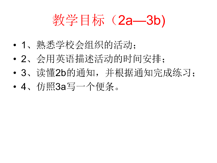 Unit 8 When is your birthday? SectionA 2a—3b （共20张PPT）