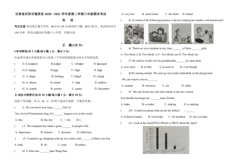 ?甘肃省庆阳市镇原县2020～2021学年度第二学期八年级期末考试英语(Word版无答案)