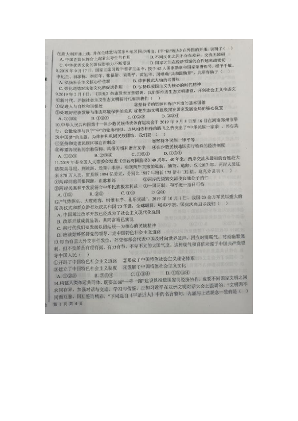 山东省临沂市蒙阴县2019-2020学年九年级上学期期末考试道德与法治试题（扫描版，无答案）