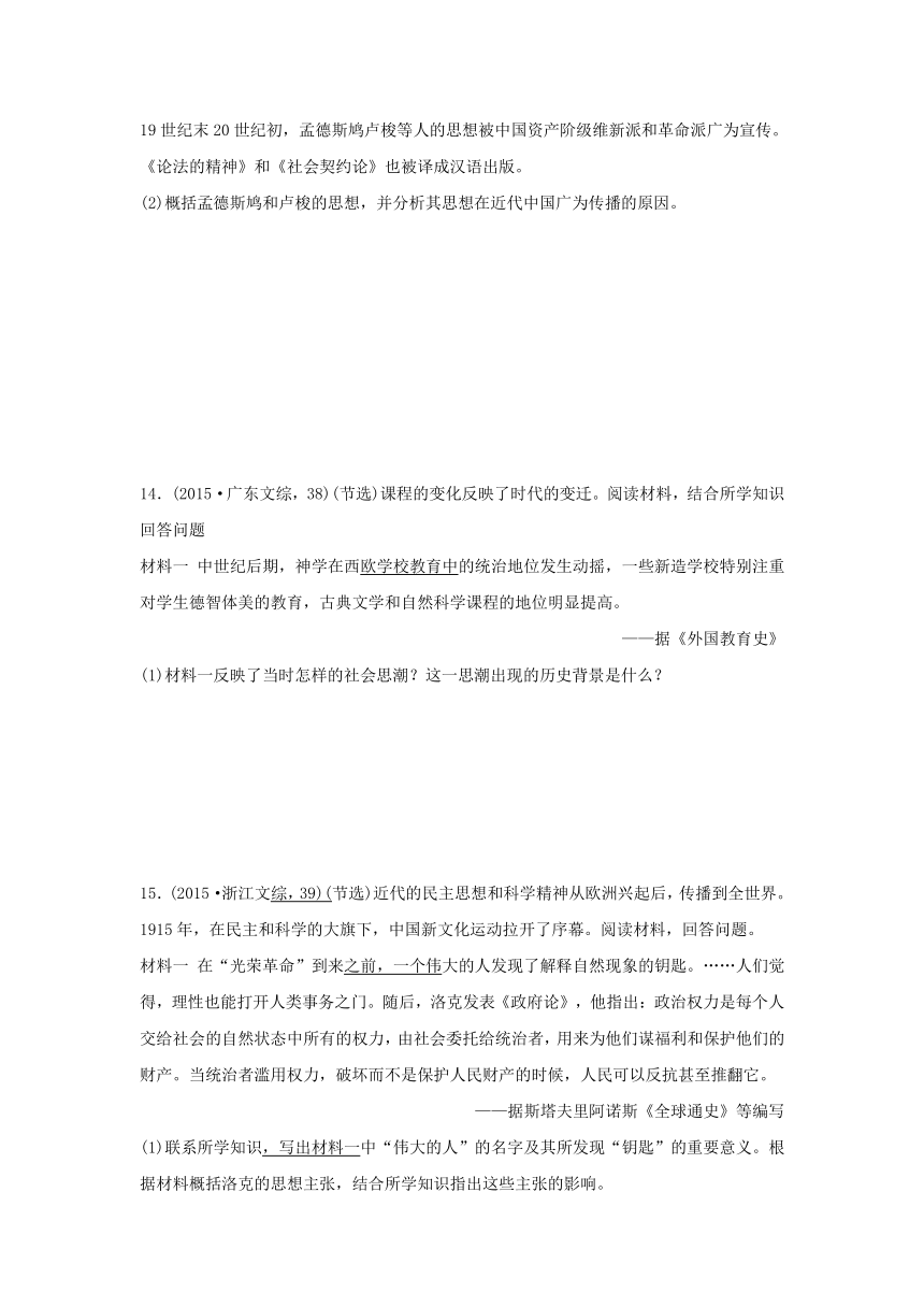 【解析】2017版《三年高考两年模拟》高考历史汇编专题：专题六　近代西方的思想解放运动