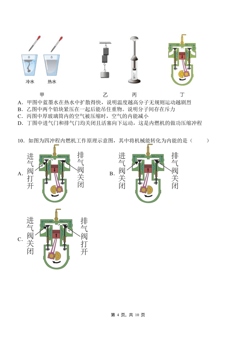 第十四章第1節熱機衝刺高分20212022學年人教版物理九年級全一冊有