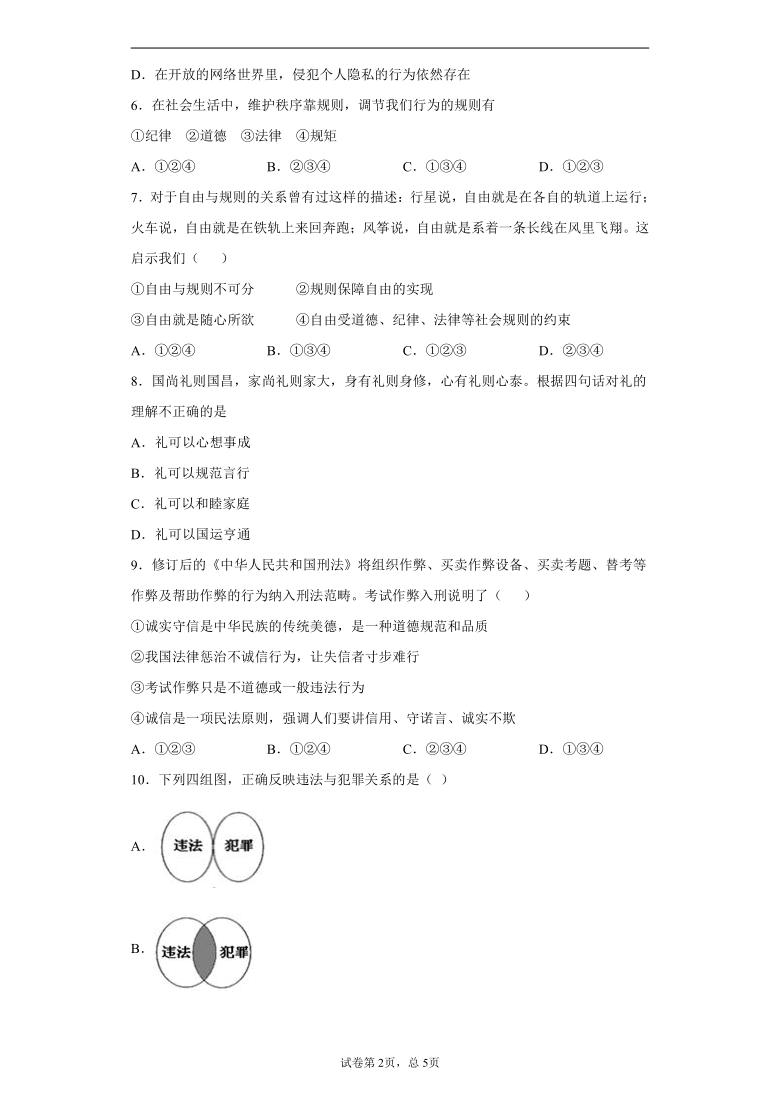 新疆生产建设兵团第一师2020-2021学年八年级上学期期末道德与法治试题(word版含答案)