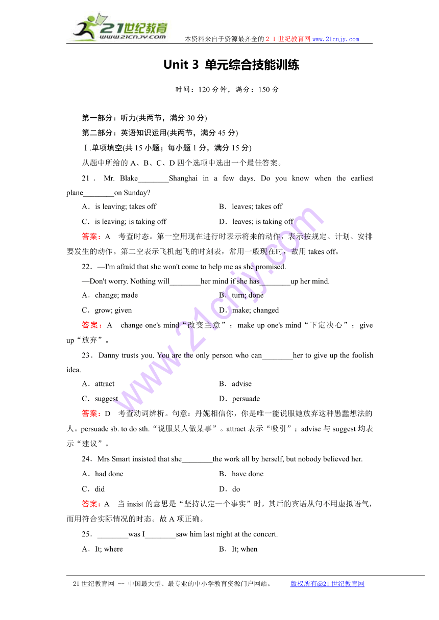 【成才之路】2014-2015学年高中英语（人教版·通用版，必修1）单元综合技能训练：unit 3 Travel journal