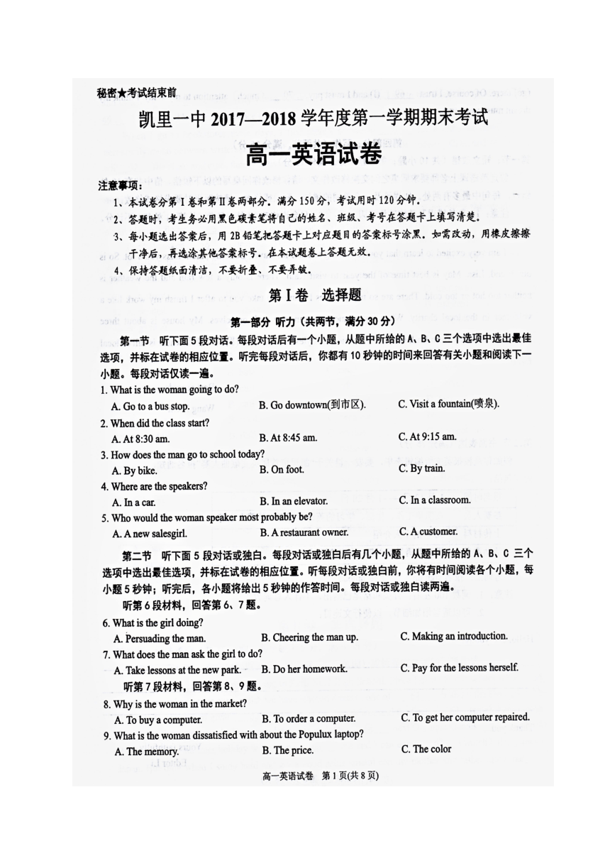 贵州省凯里市第一中学2017-2018学年高一上学期期末考试英语试题（图片版，无答案）