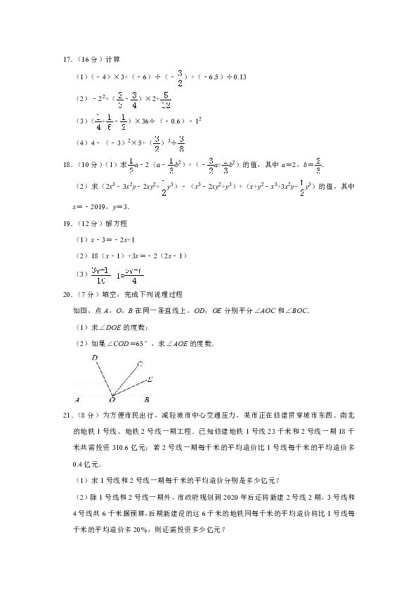 2018-2019学年内蒙古呼和浩特市七年级（上）期末数学试卷（解析版）