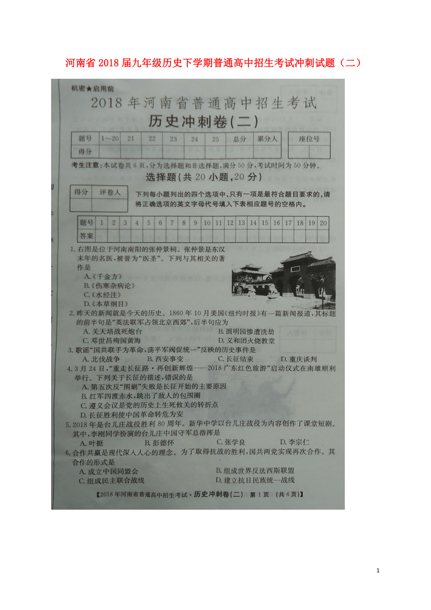 河南省2018届九年级历史下学期普通高中招生考试冲刺试题（二）（扫描版  含答案）