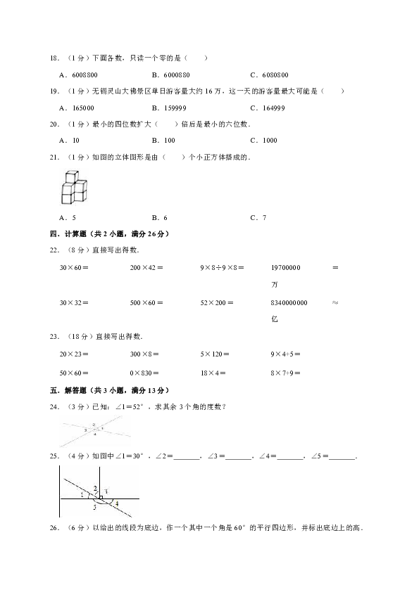 2019-2020学年人教版小学四年级（上）期中考试数学试卷（含答案）