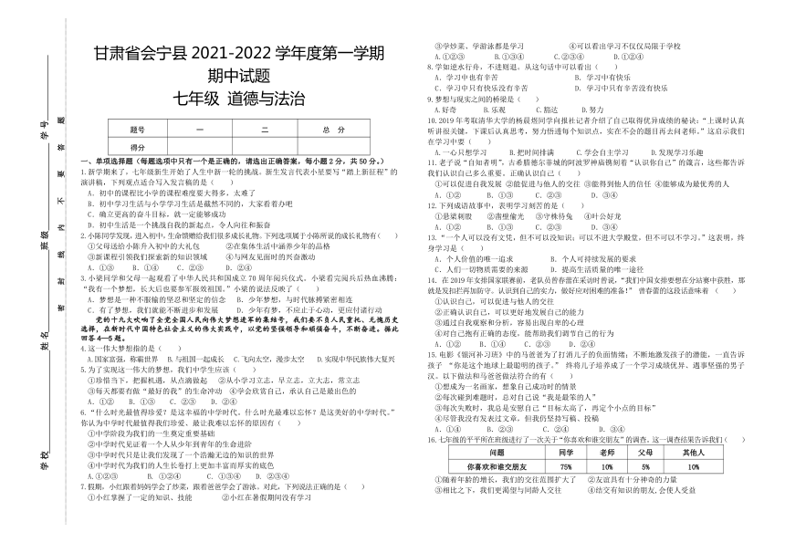 甘肃省白银市会宁县2021-2022学年七年级上学期期中考试道德与法治试题（Word版，含答案）