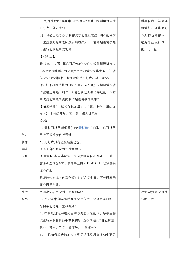 第六课 具有“超链接”功能的作品 教案