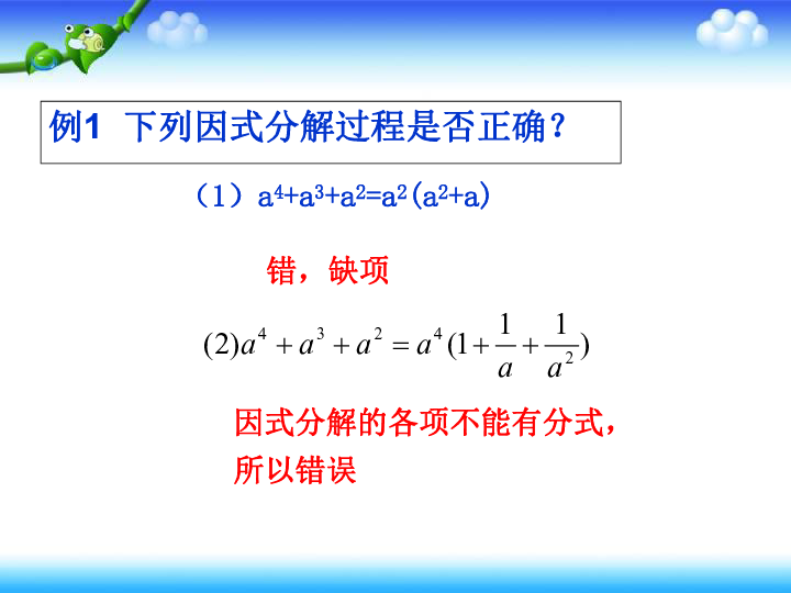 北师大版八年级数学下册 4．2 提公因式法 课件（第二课时 共17张PPT）