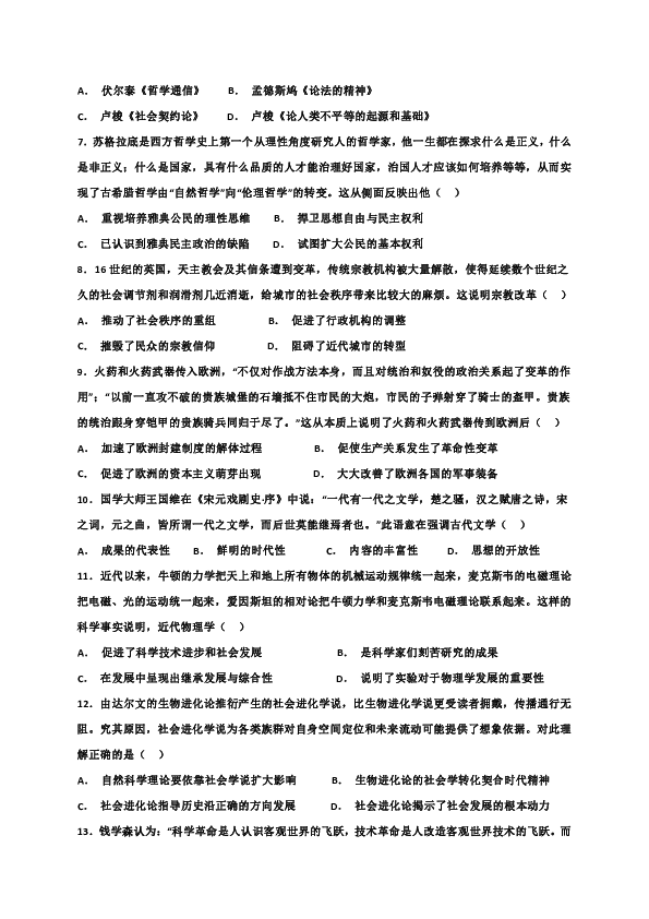 广西柳江中学2018-2019学年高二上学期期中考试历史试题