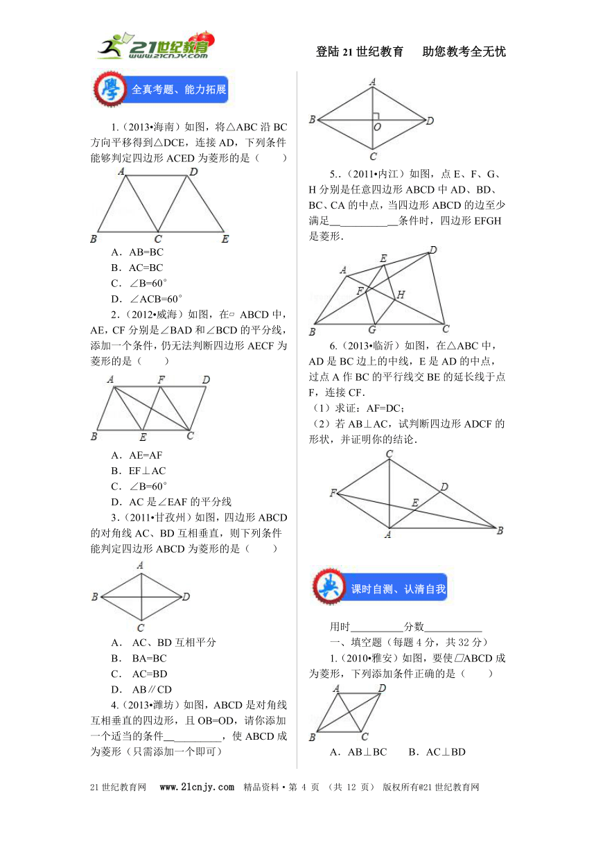 《名师学典·数学》学案：新人教八下18.2.2菱形的判定例题+中考题训练+课时自测（答案详细）