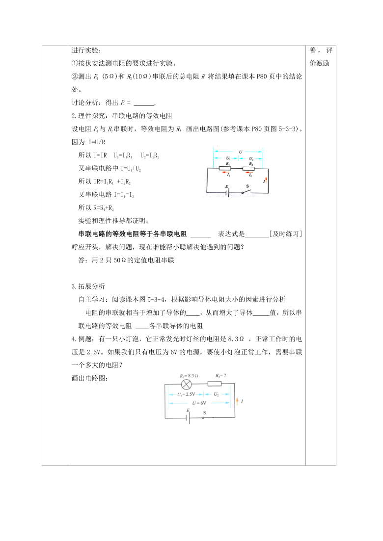 5.3 《等效电路》 —教科版九年级物理上册学案（含答案）