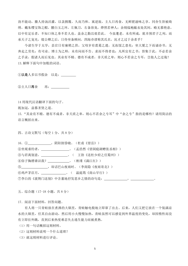 广西贵港市2020年中考语文试卷 （word解析版）