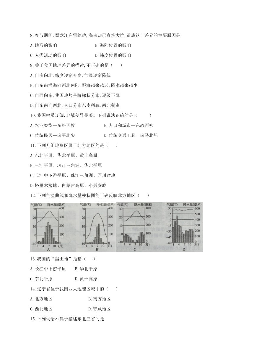 黑龙江省大庆市2017-2018学年七年级地理下学期4月双周检测周检测试题