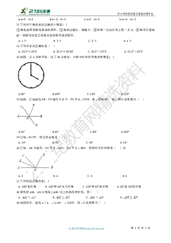 备战2019年中考数学专题三：3.1图形的初步