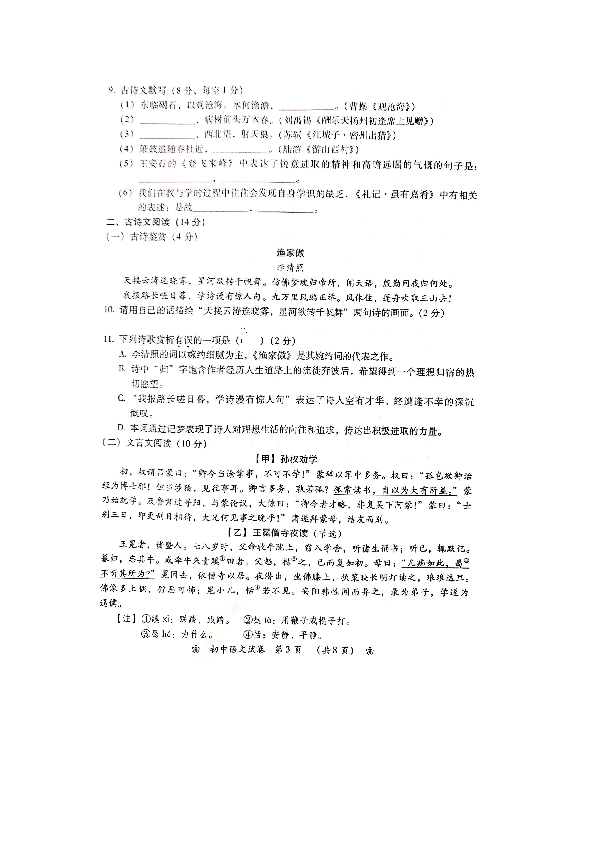 湖南省衡阳市2020年中考语文真题试题（图片版，无答案）