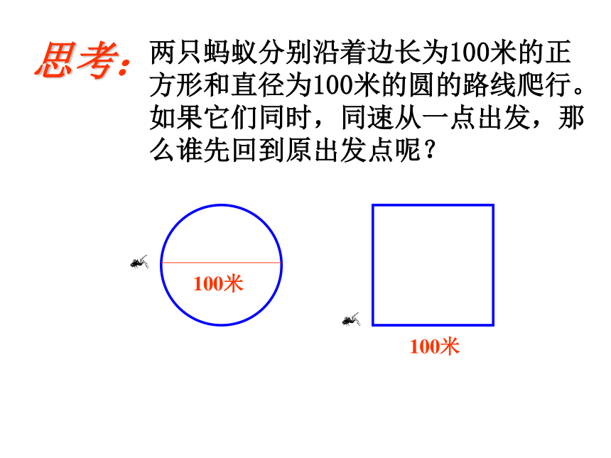 数学六年级上人教版5.2圆的周长课件(共31张ppt)