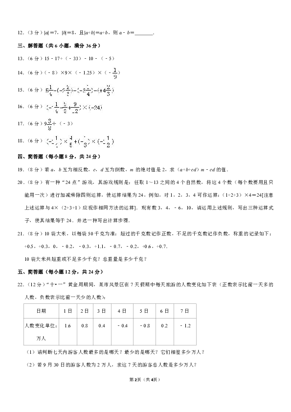 2019-2020学年江西省赣州中学七年级（上）第一次月考数学试卷解析版