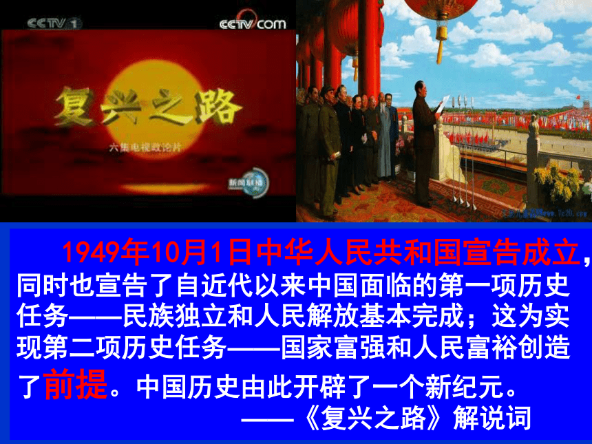 2018届人教版历史中考一轮复习课件：第一单元 中华人民共和国的成立和巩固