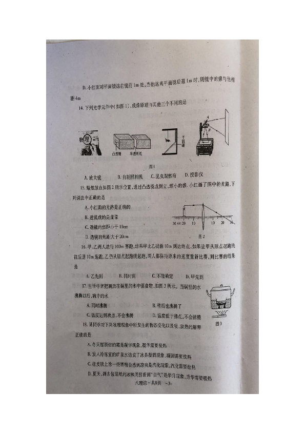 湖北省荆门市京山市2018--2019学年度第一学期期末八年级理综（生物、物理）试卷（图片版含答案）