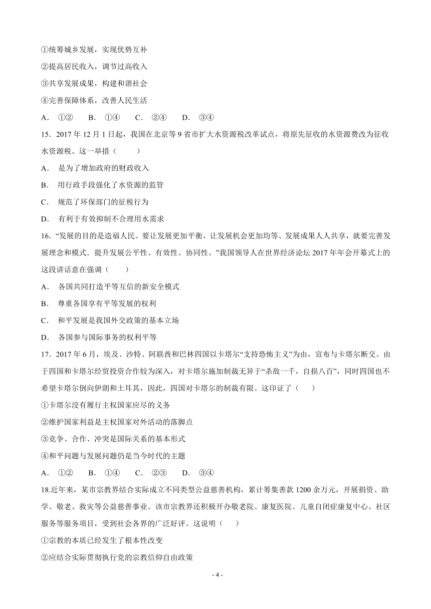 福建省闽侯县第八中学2019届高三上学期开学考试文科综合试题 PDF版含答案