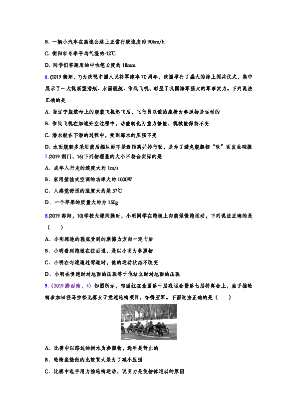 2019年中考物理试题分类汇编——机械运动专题（word版含答案）