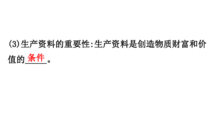 （新教材）人教版政治课件必修二1.1.1（思想政治）公有制为主体　 多种所有制经济共同发展课件（65张）