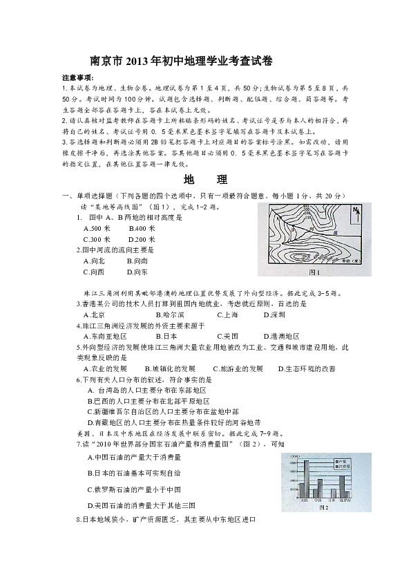 江蘇省南京市2013年中考地理試卷及答案