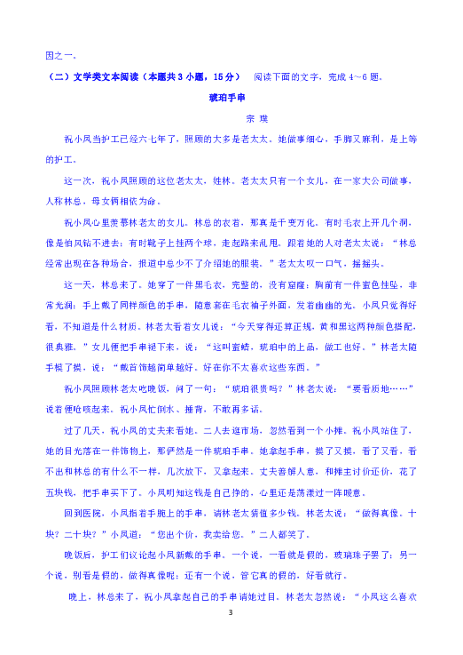 广西覃塘高中2018-2019学年高一下学期3月月考语文试题 Word版含答案