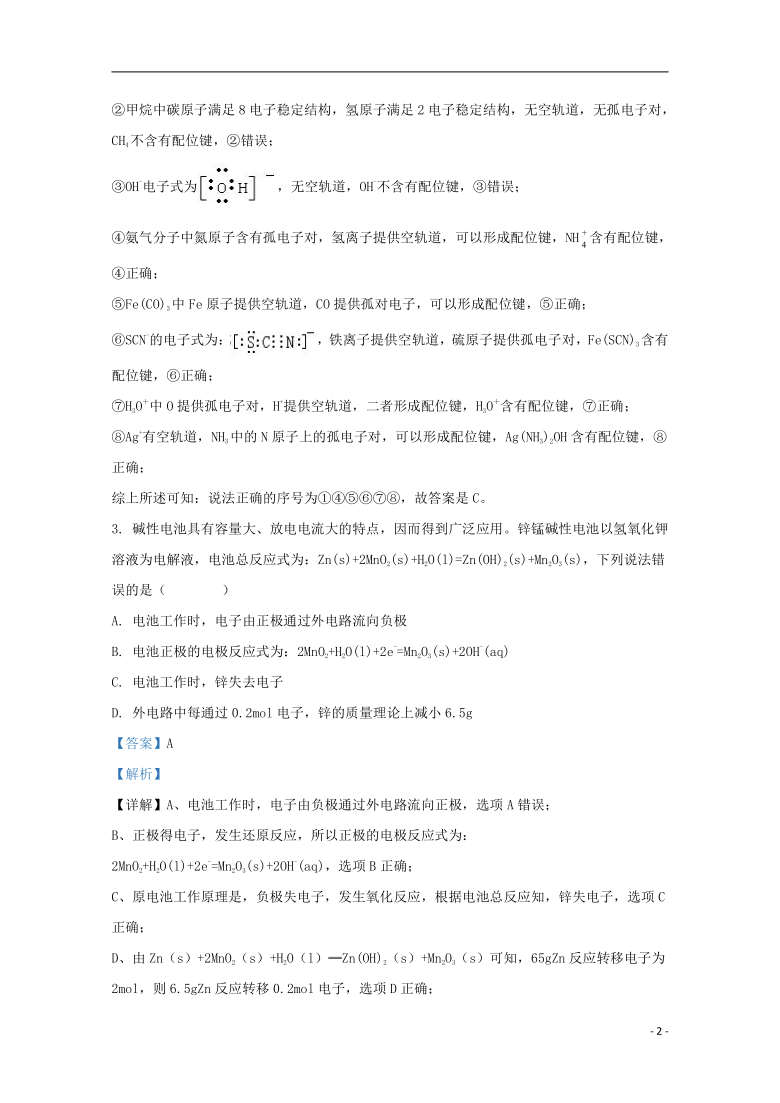 云南省玉溪市新平彝族傣自治县第一中学2021届高三化学上学期开学考试试题含解析