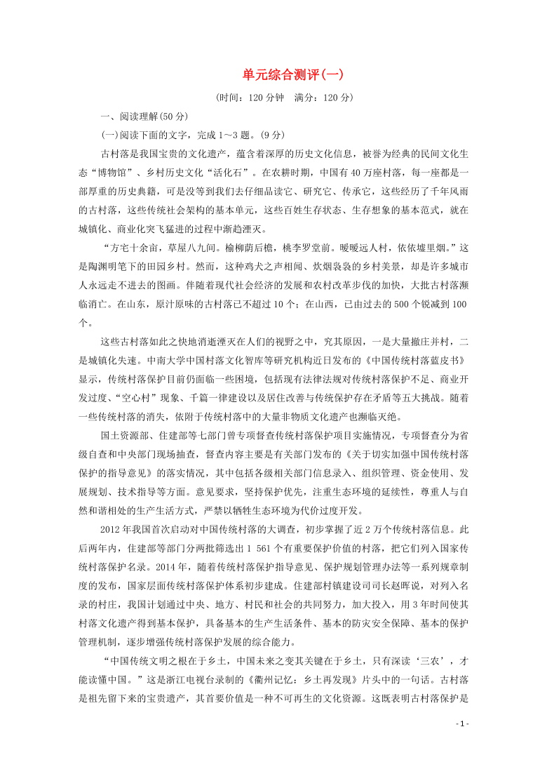 2020_2021学年高中语文第1单元科学之光文本研习单元综合测评1含解析苏教版必修