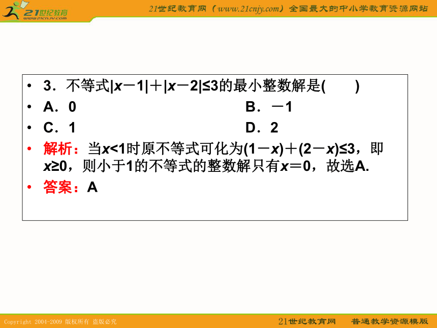 2011年高考数学第一轮复习各个知识点攻破2--第二节 含绝对值的不等式与一元二次不等式的解法