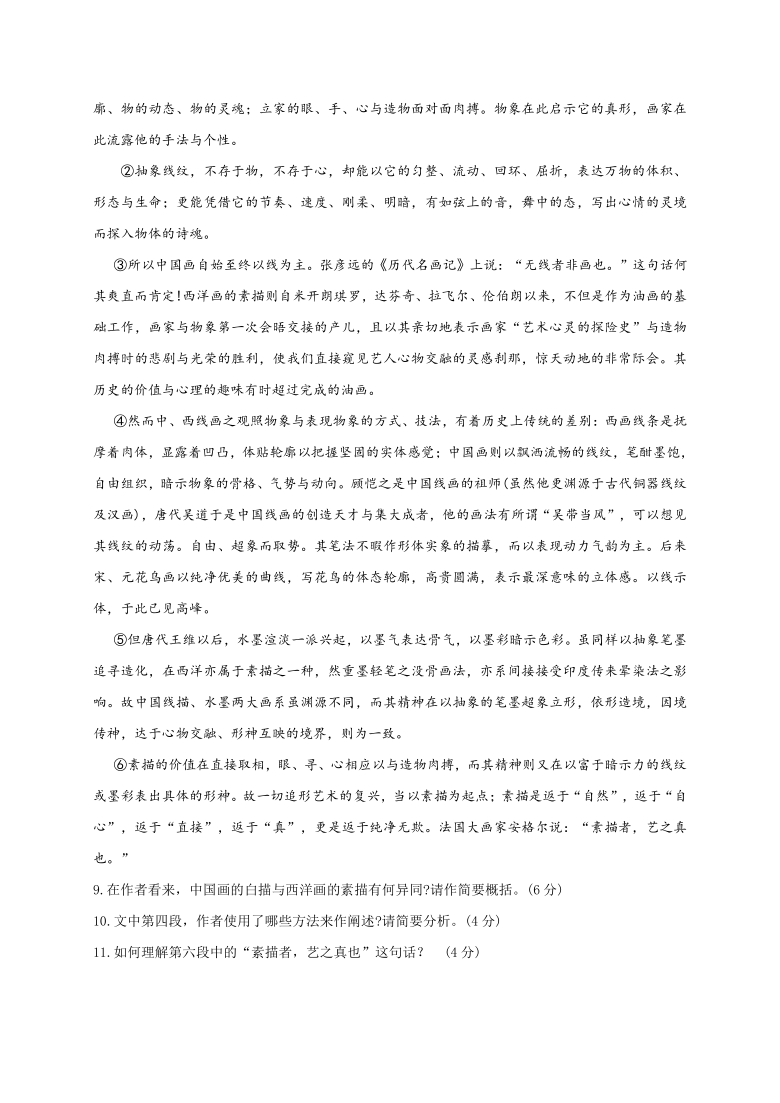 江苏省苏州工业园区2021届九年级上学期10月单元练习语文试题（含答案）