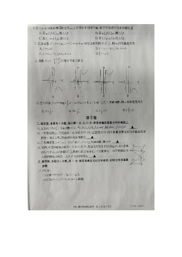 2018-2019学年辽宁省辽阳市高一上学期期末考试数学试题 扫描版