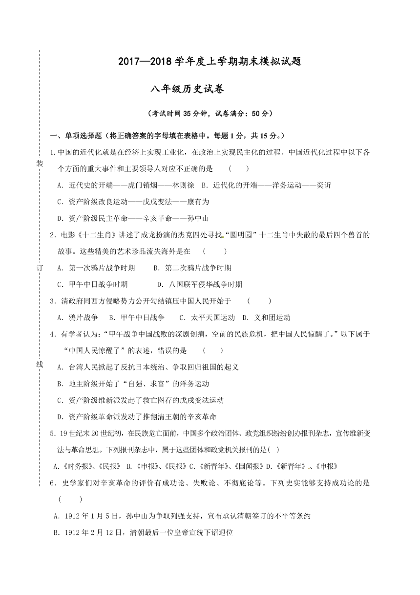 辽宁省大石桥市水源镇九年一贯制学校2017-2018学年八年级上学期期末模拟历史试题（Word版，含答案）